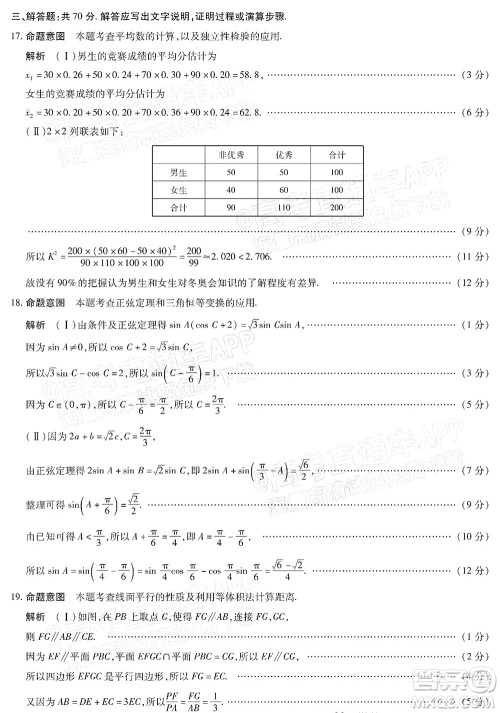 焦作市普通高中2021-2022学年高三年级第三次模拟考试文科数学试题及答案