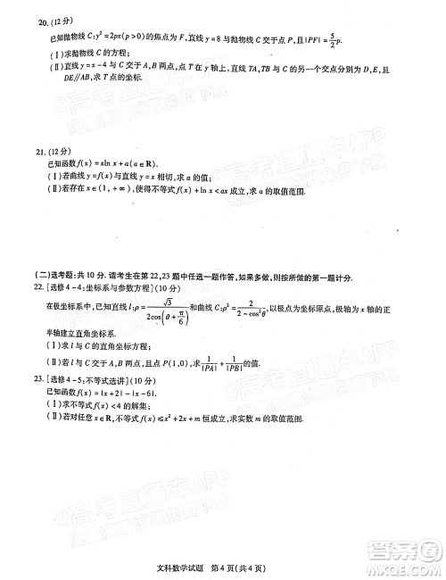 焦作市普通高中2021-2022学年高三年级第三次模拟考试文科数学试题及答案