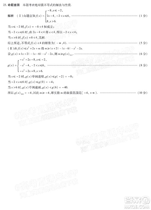 焦作市普通高中2021-2022学年高三年级第三次模拟考试文科数学试题及答案