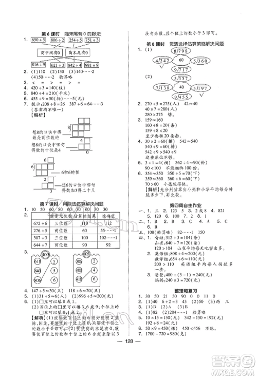 山东科学技术出版社2022新思维伴你学三年级下册数学人教版参考答案