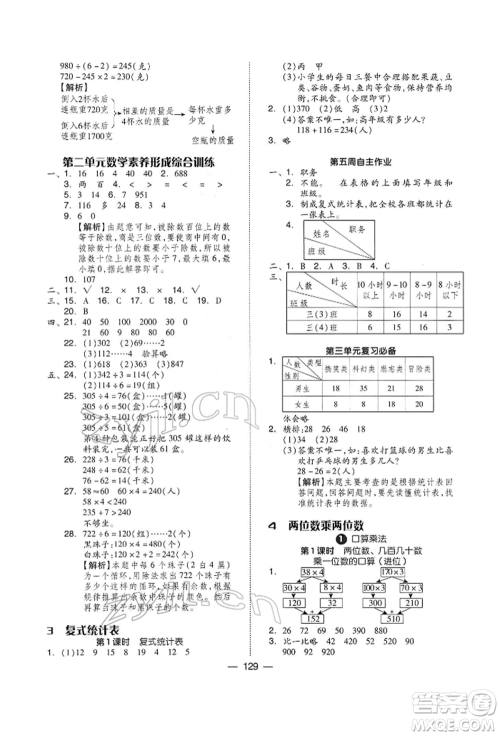 山东科学技术出版社2022新思维伴你学三年级下册数学人教版参考答案