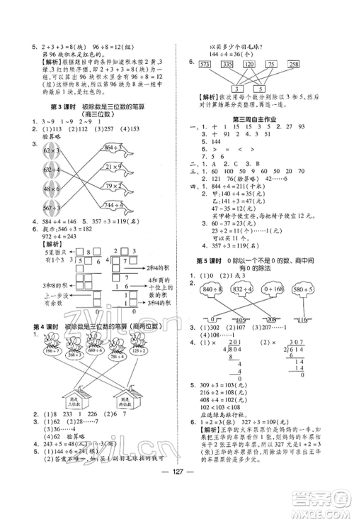 山东科学技术出版社2022新思维伴你学三年级下册数学人教版参考答案