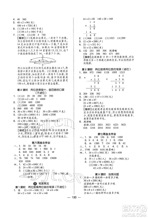 山东科学技术出版社2022新思维伴你学三年级下册数学人教版参考答案
