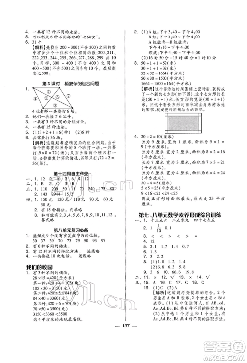 山东科学技术出版社2022新思维伴你学三年级下册数学人教版参考答案