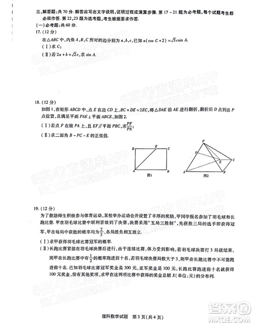 焦作市普通高中2021-2022学年高三年级第三次模拟考试理科数学试题及答案