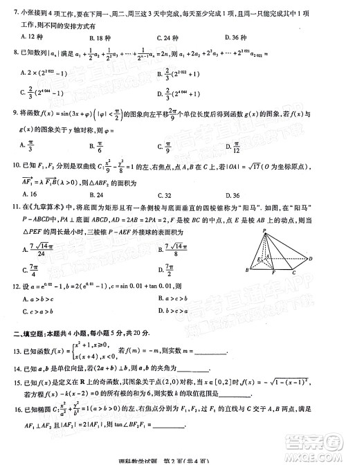 焦作市普通高中2021-2022学年高三年级第三次模拟考试理科数学试题及答案