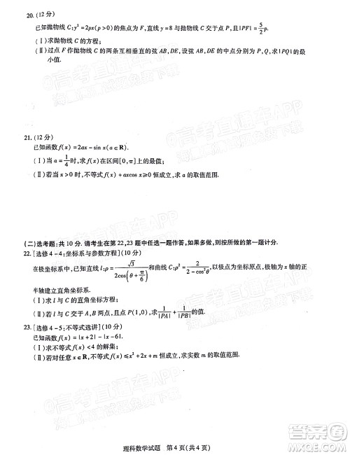 焦作市普通高中2021-2022学年高三年级第三次模拟考试理科数学试题及答案