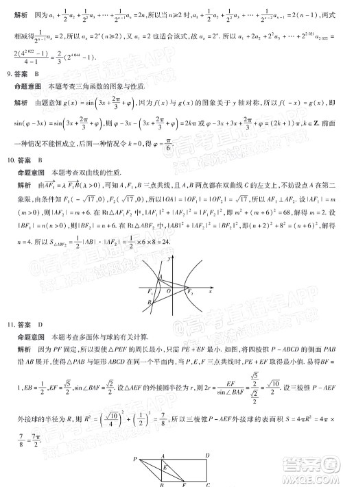 焦作市普通高中2021-2022学年高三年级第三次模拟考试理科数学试题及答案