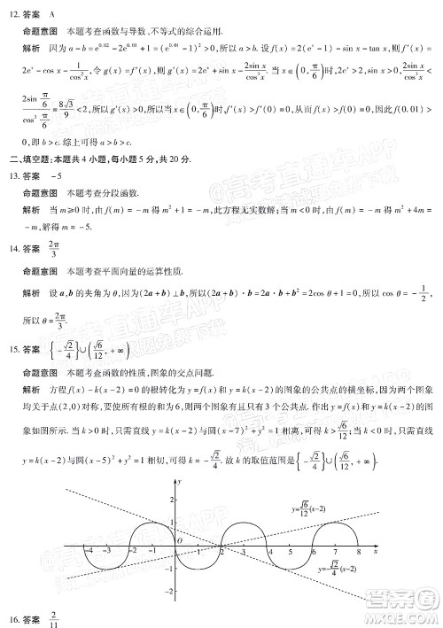 焦作市普通高中2021-2022学年高三年级第三次模拟考试理科数学试题及答案