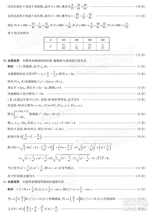 焦作市普通高中2021-2022学年高三年级第三次模拟考试理科数学试题及答案