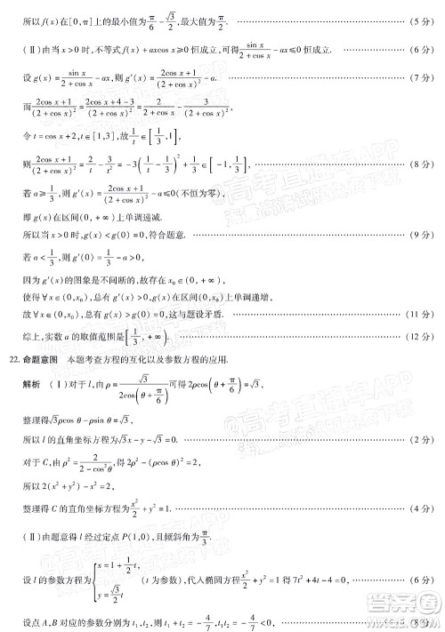 焦作市普通高中2021-2022学年高三年级第三次模拟考试理科数学试题及答案