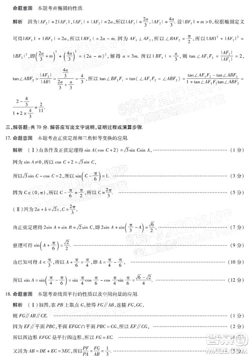 焦作市普通高中2021-2022学年高三年级第三次模拟考试理科数学试题及答案