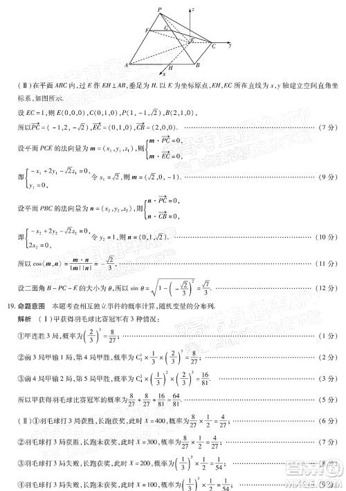 焦作市普通高中2021-2022学年高三年级第三次模拟考试理科数学试题及答案