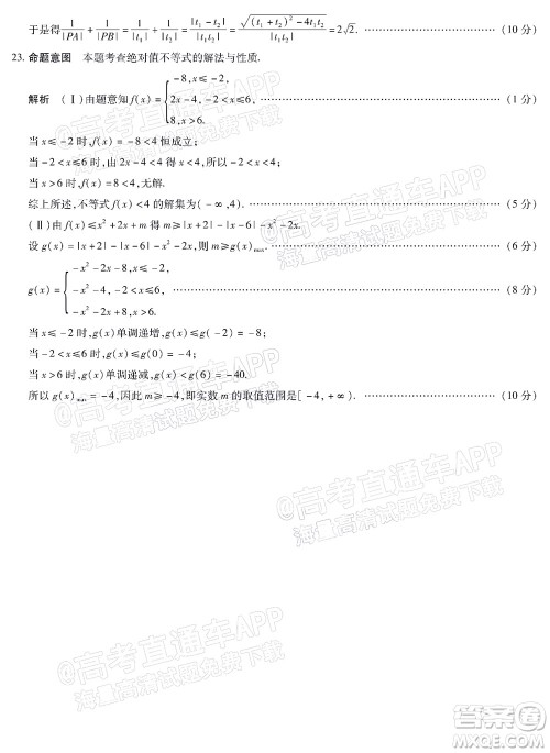 焦作市普通高中2021-2022学年高三年级第三次模拟考试理科数学试题及答案