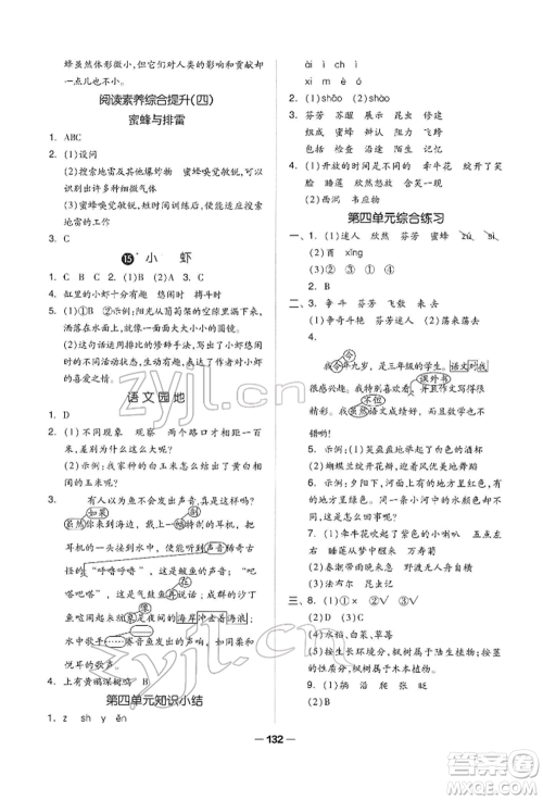 山东科学技术出版社2022新思维伴你学三年级下册语文人教版参考答案