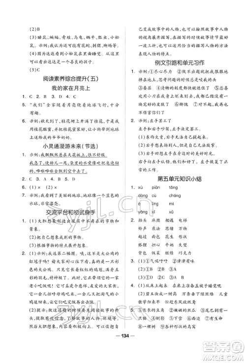 山东科学技术出版社2022新思维伴你学三年级下册语文人教版参考答案
