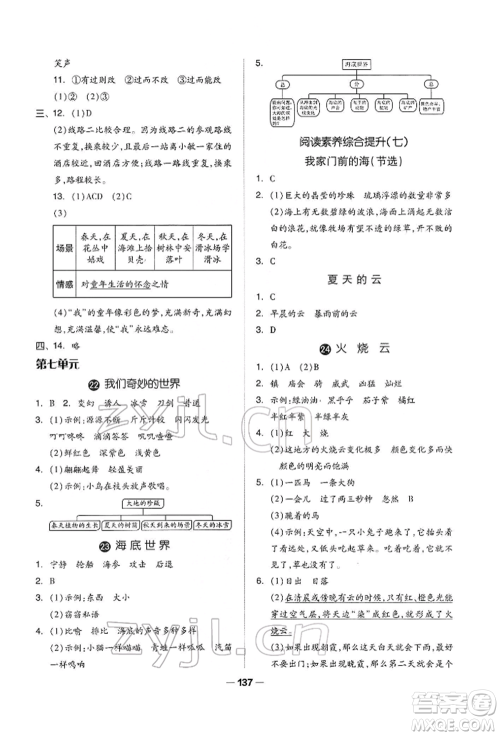 山东科学技术出版社2022新思维伴你学三年级下册语文人教版参考答案