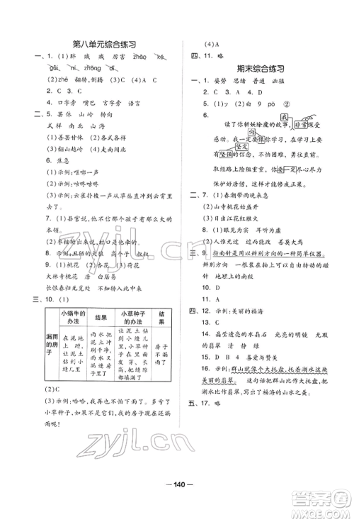 山东科学技术出版社2022新思维伴你学三年级下册语文人教版参考答案