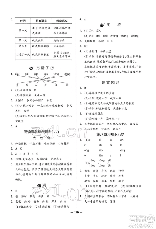 山东科学技术出版社2022新思维伴你学三年级下册语文人教版参考答案