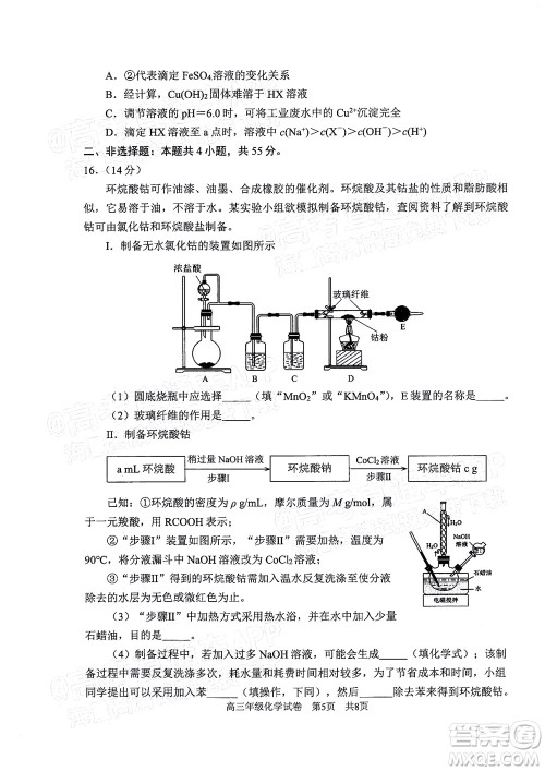 武昌区2022届高三年级5月质量检测化学试题及答案 武昌区2022届高三年级5月质量检测化学试题及答案
