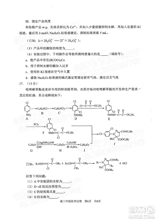 武昌区2022届高三年级5月质量检测化学试题及答案 武昌区2022届高三年级5月质量检测化学试题及答案