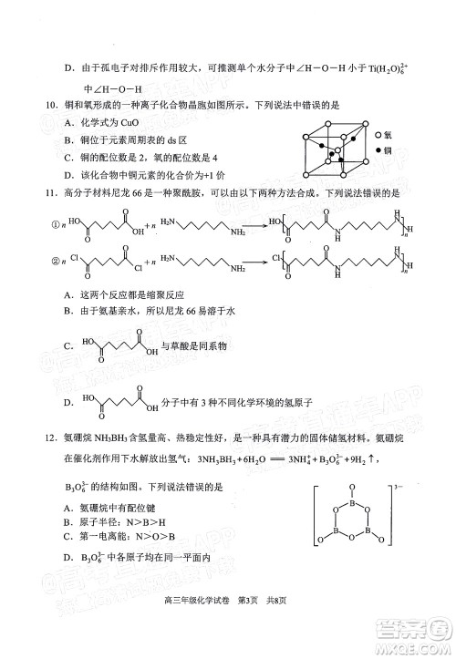 武昌区2022届高三年级5月质量检测化学试题及答案 武昌区2022届高三年级5月质量检测化学试题及答案