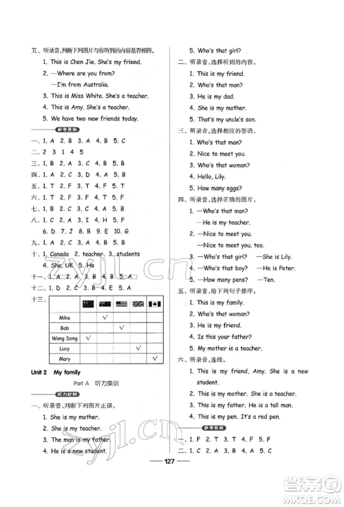 山东科学技术出版社2022新思维伴你学三年级下册英语人教版参考答案 山东科学技术出版社2022新思维伴你学三年级下册英语人教版参考答案