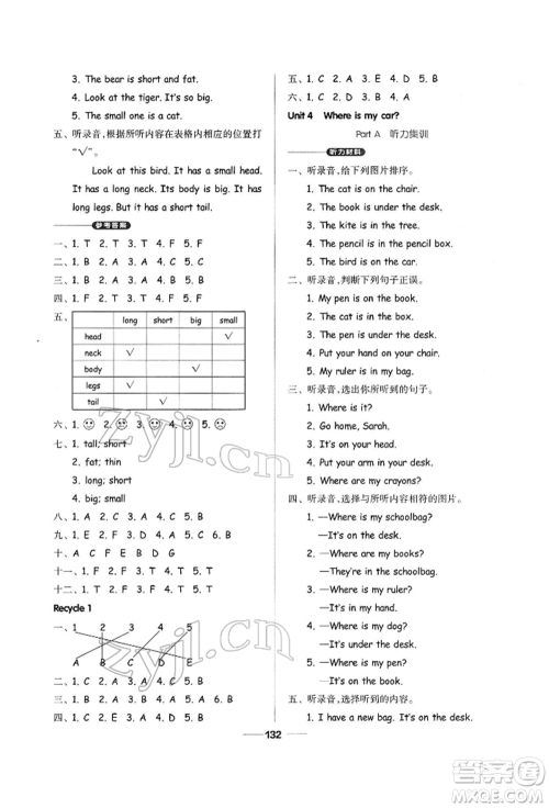 山东科学技术出版社2022新思维伴你学三年级下册英语人教版参考答案 山东科学技术出版社2022新思维伴你学三年级下册英语人教版参考答案