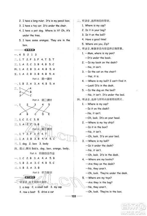 山东科学技术出版社2022新思维伴你学三年级下册英语人教版参考答案 山东科学技术出版社2022新思维伴你学三年级下册英语人教版参考答案