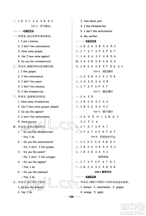 山东科学技术出版社2022新思维伴你学三年级下册英语人教版参考答案 山东科学技术出版社2022新思维伴你学三年级下册英语人教版参考答案