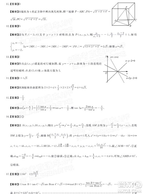 2022届普通高等学校全国统一模拟招生考试新未来5月联考文科数学试题及答案