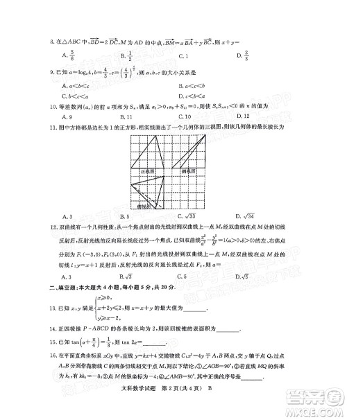 2022届普通高等学校全国统一模拟招生考试新未来5月联考文科数学试题及答案