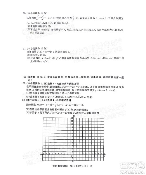 2022届普通高等学校全国统一模拟招生考试新未来5月联考文科数学试题及答案