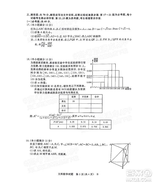 2022届普通高等学校全国统一模拟招生考试新未来5月联考文科数学试题及答案