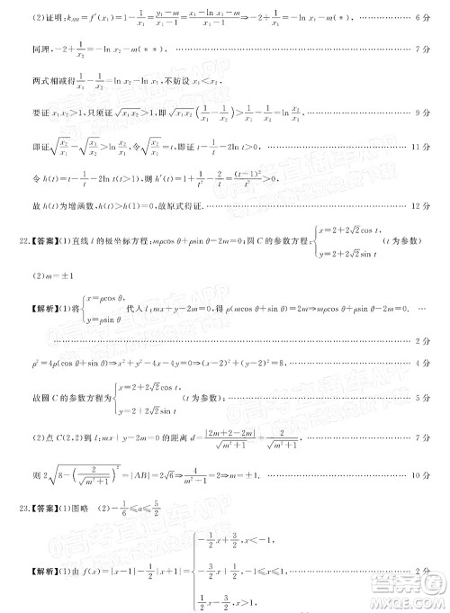 2022届普通高等学校全国统一模拟招生考试新未来5月联考文科数学试题及答案