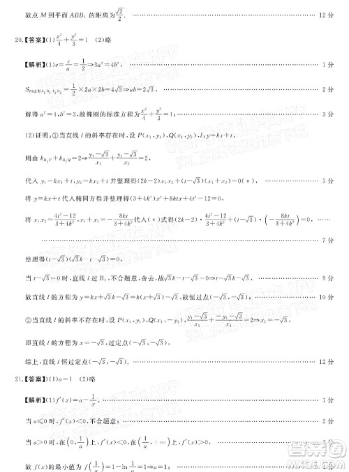2022届普通高等学校全国统一模拟招生考试新未来5月联考文科数学试题及答案