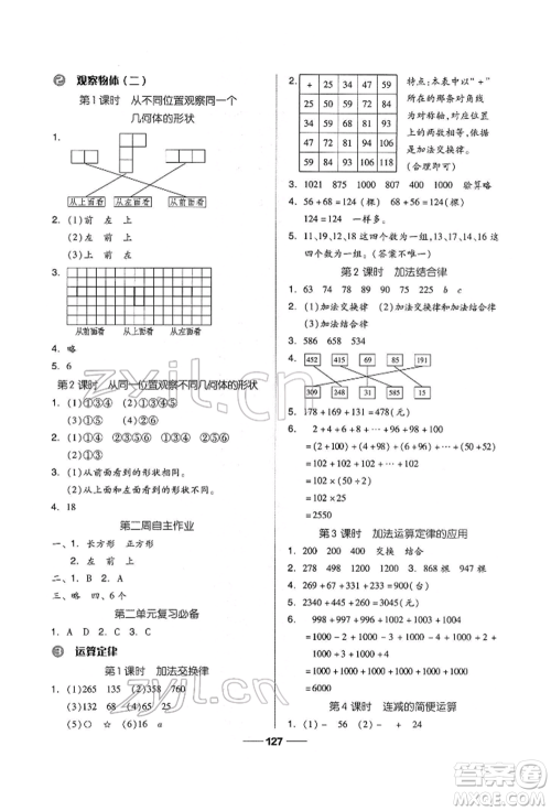 山东科学技术出版社2022新思维伴你学四年级下册数学人教版参考答案