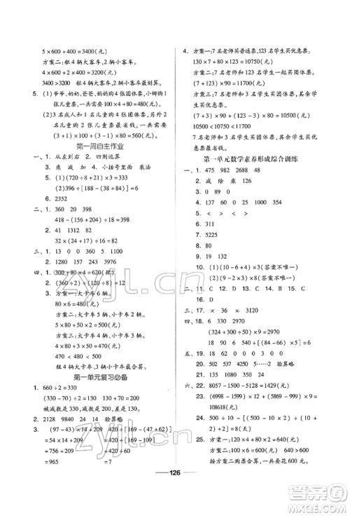 山东科学技术出版社2022新思维伴你学四年级下册数学人教版参考答案