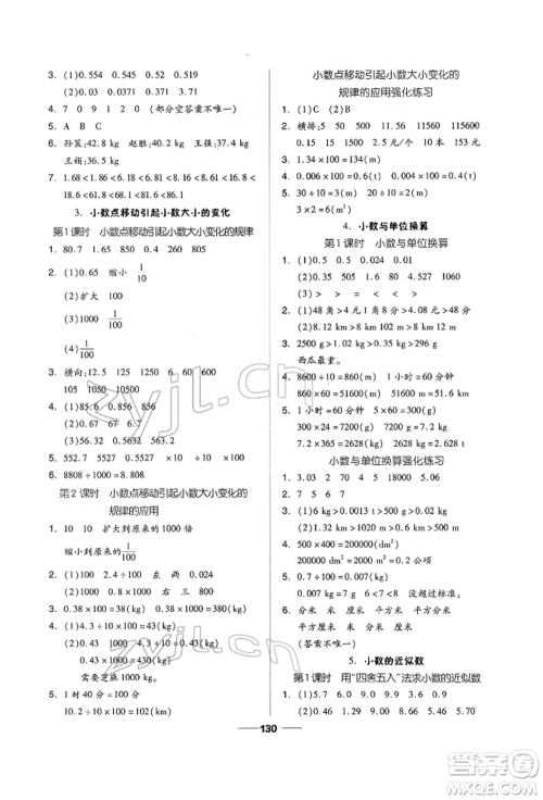 山东科学技术出版社2022新思维伴你学四年级下册数学人教版参考答案