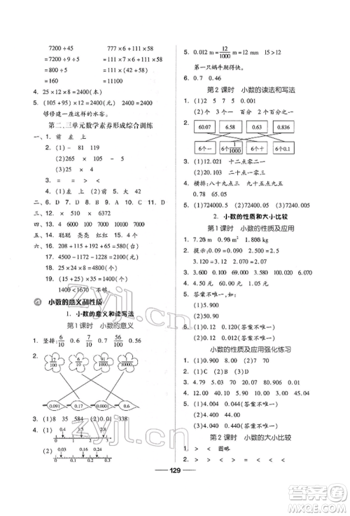 山东科学技术出版社2022新思维伴你学四年级下册数学人教版参考答案