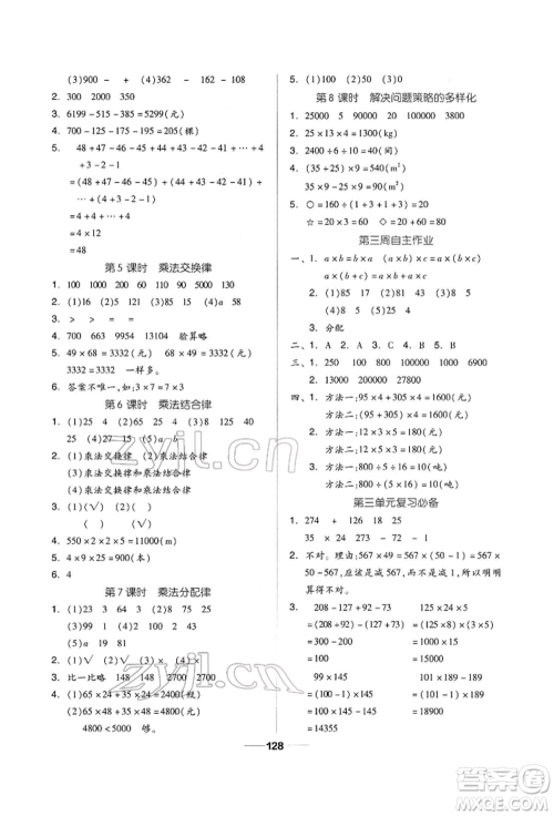 山东科学技术出版社2022新思维伴你学四年级下册数学人教版参考答案