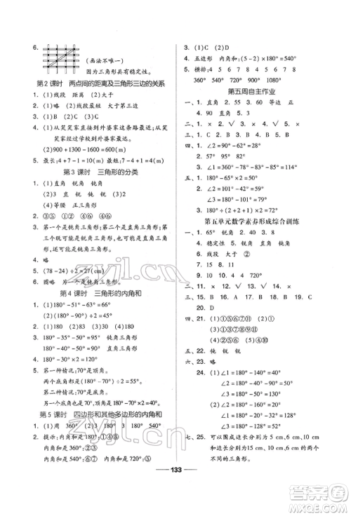 山东科学技术出版社2022新思维伴你学四年级下册数学人教版参考答案