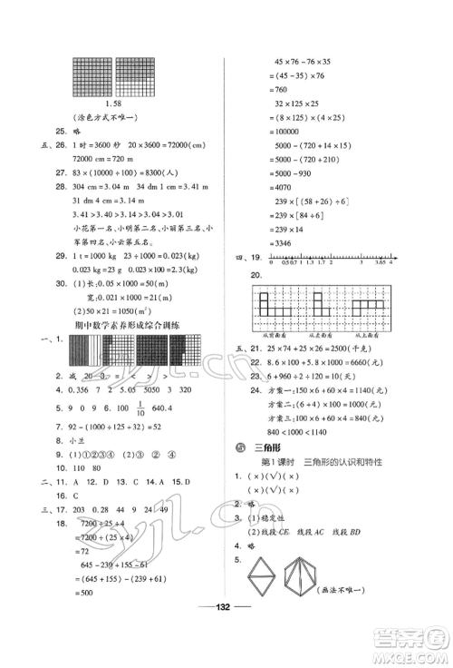 山东科学技术出版社2022新思维伴你学四年级下册数学人教版参考答案