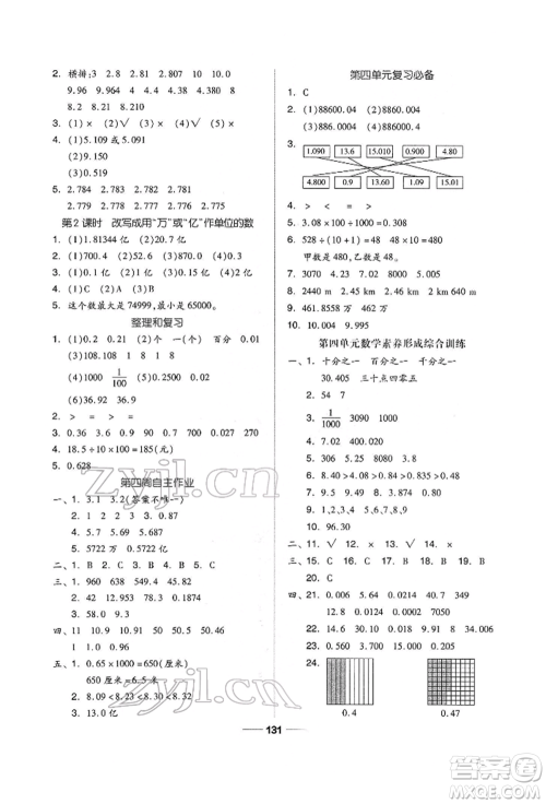 山东科学技术出版社2022新思维伴你学四年级下册数学人教版参考答案