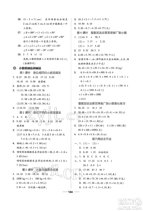 山东科学技术出版社2022新思维伴你学四年级下册数学人教版参考答案