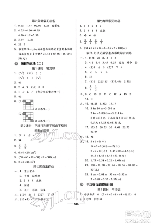 山东科学技术出版社2022新思维伴你学四年级下册数学人教版参考答案