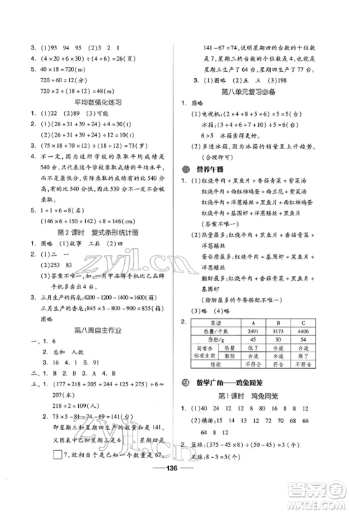 山东科学技术出版社2022新思维伴你学四年级下册数学人教版参考答案