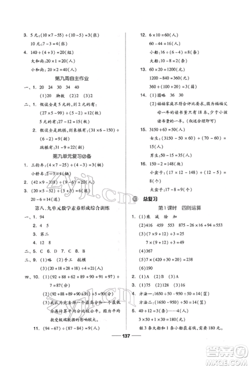 山东科学技术出版社2022新思维伴你学四年级下册数学人教版参考答案