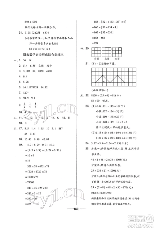 山东科学技术出版社2022新思维伴你学四年级下册数学人教版参考答案