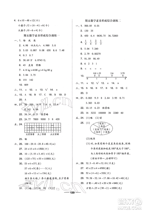 山东科学技术出版社2022新思维伴你学四年级下册数学人教版参考答案